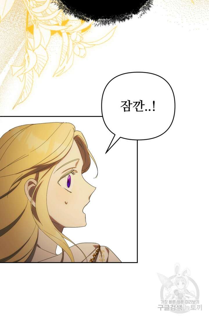 마신이 청혼하는 방법 20화 32