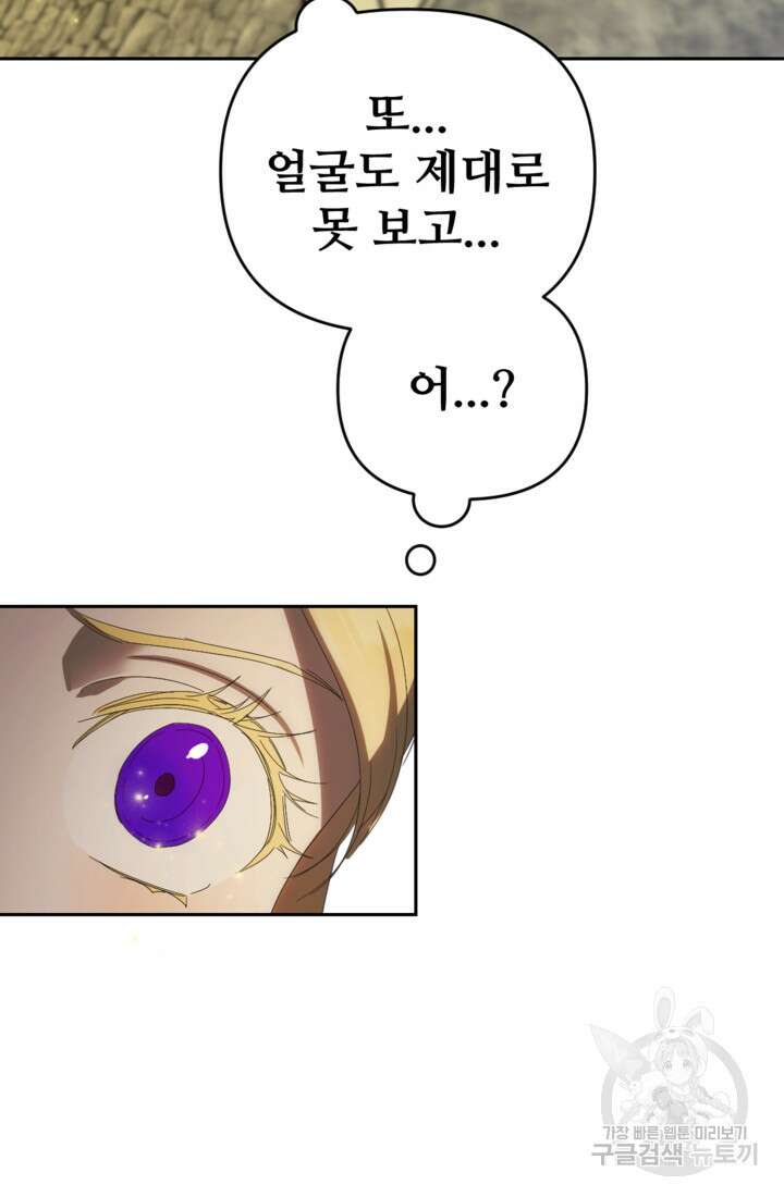 마신이 청혼하는 방법 20화 35