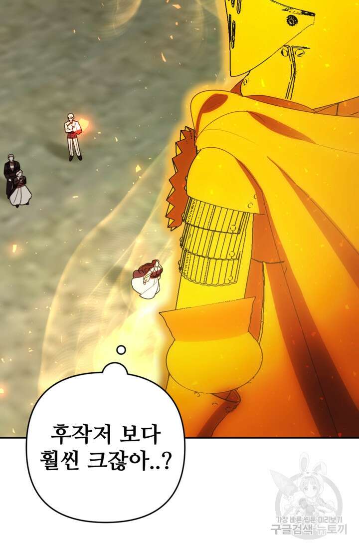 마신이 청혼하는 방법 20화 40