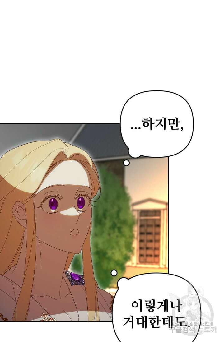 마신이 청혼하는 방법 20화 41