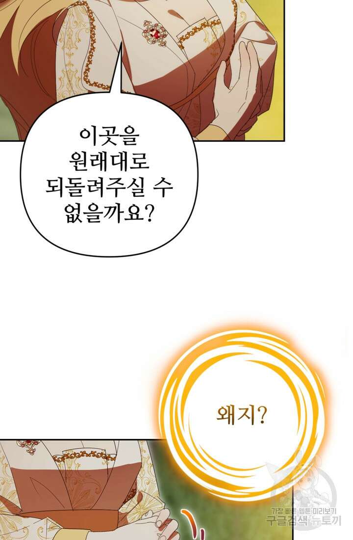 마신이 청혼하는 방법 20화 44
