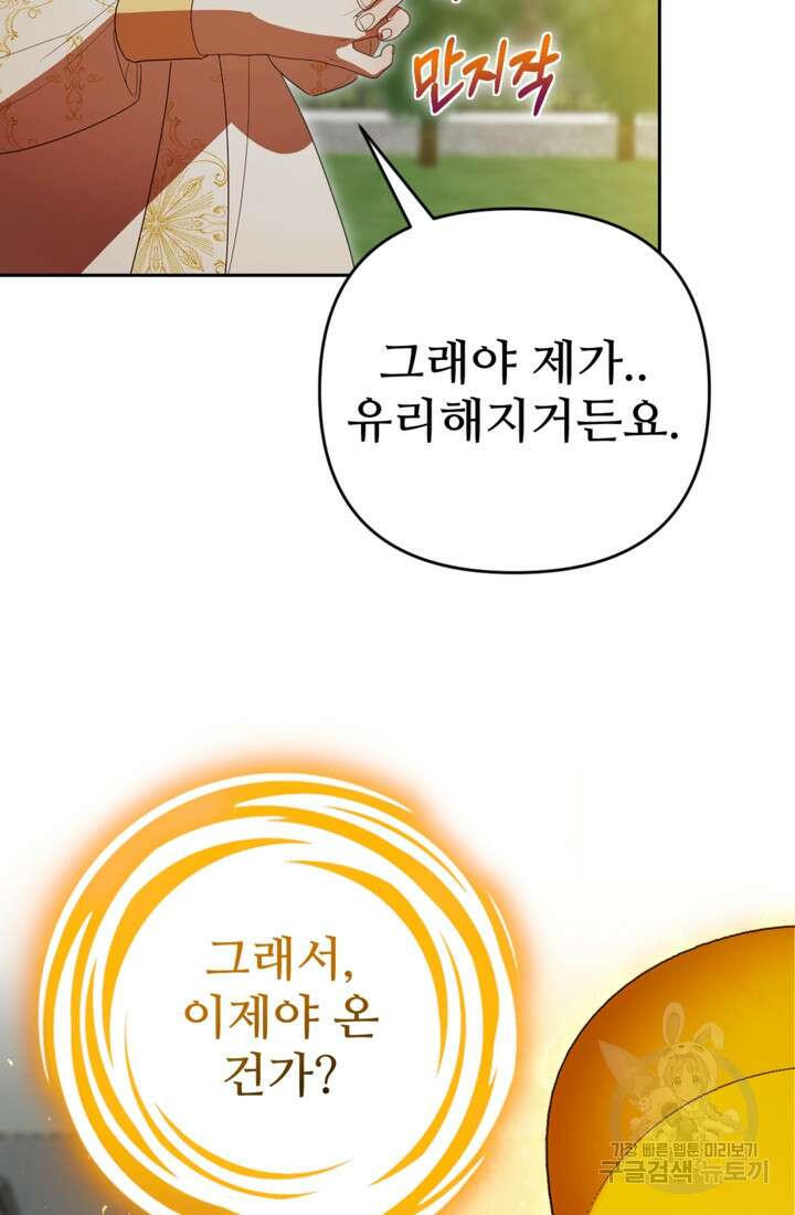 마신이 청혼하는 방법 20화 45