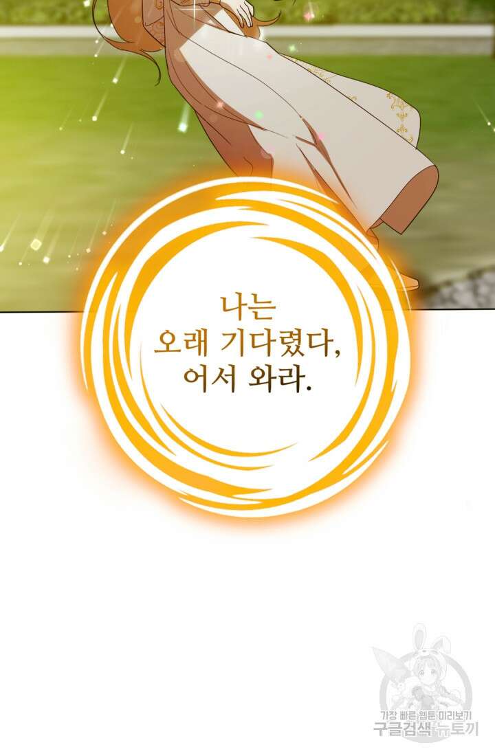 마신이 청혼하는 방법 20화 48