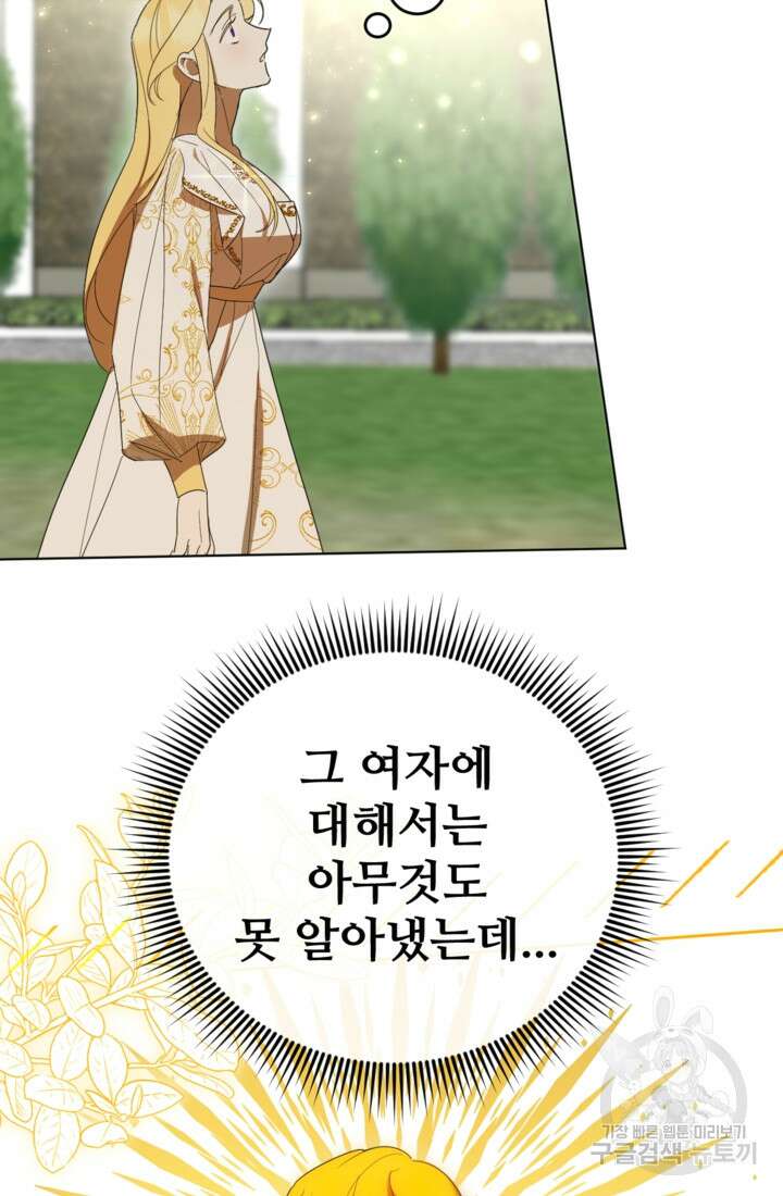 마신이 청혼하는 방법 20화 51