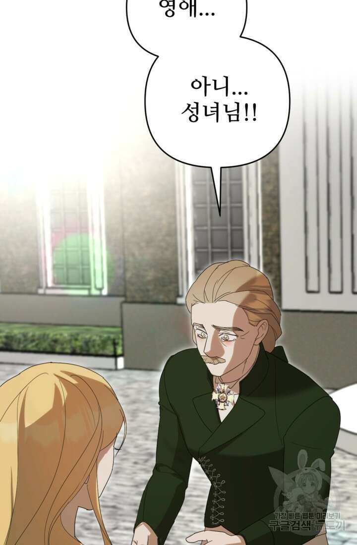 마신이 청혼하는 방법 20화 55
