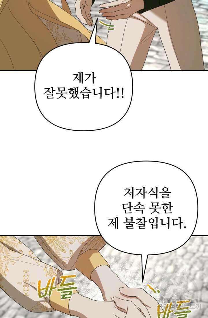 마신이 청혼하는 방법 20화 56