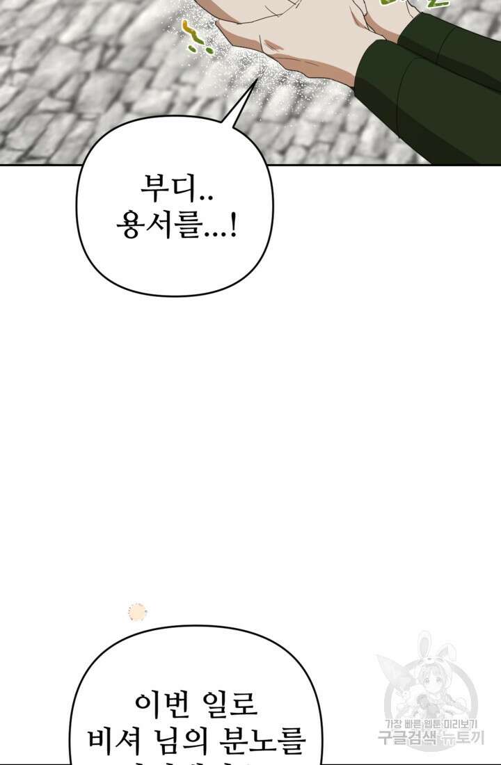 마신이 청혼하는 방법 20화 57