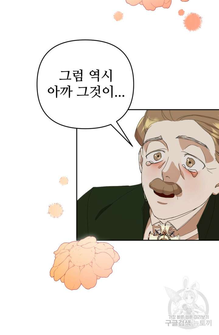 마신이 청혼하는 방법 20화 59