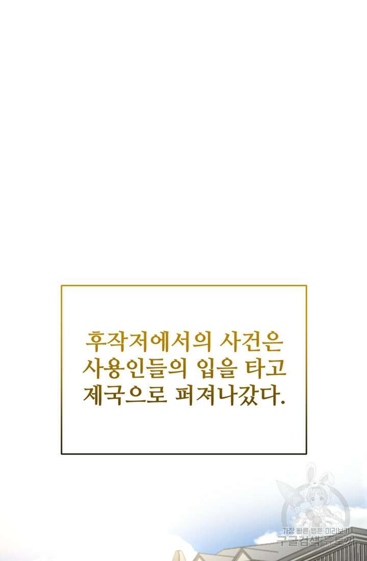 마신이 청혼하는 방법 20화 61
