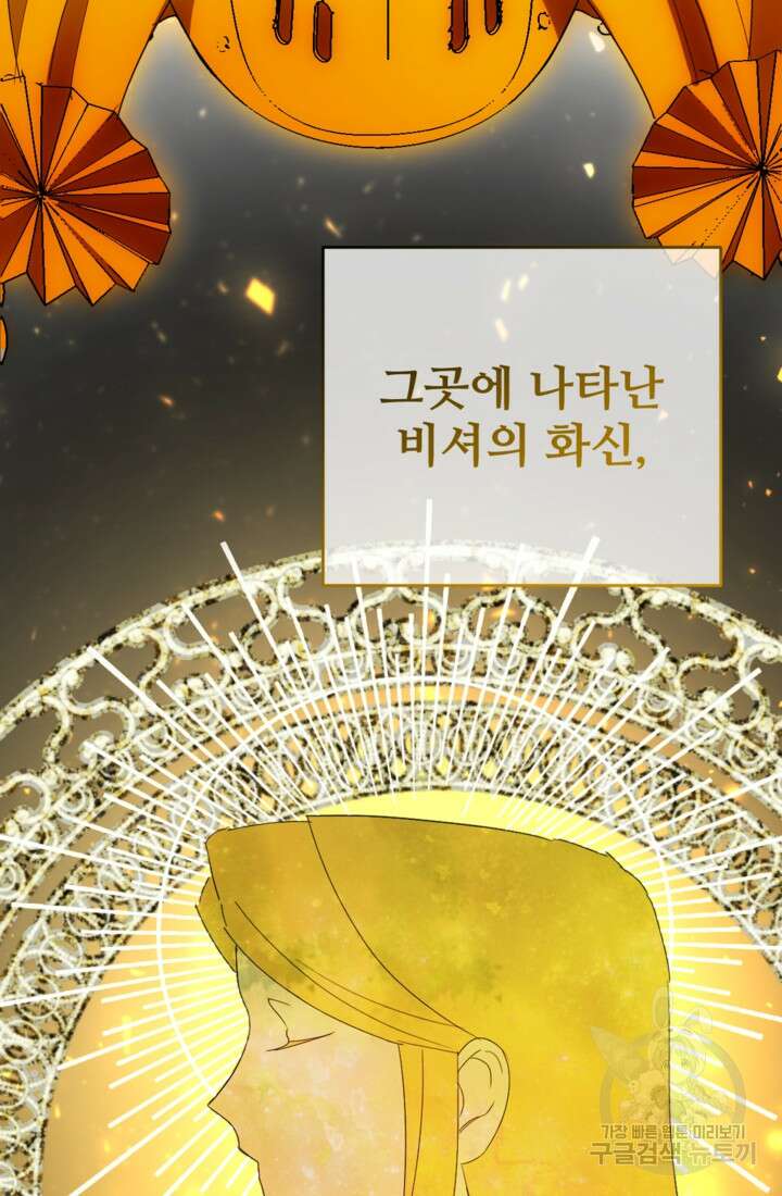 마신이 청혼하는 방법 20화 63