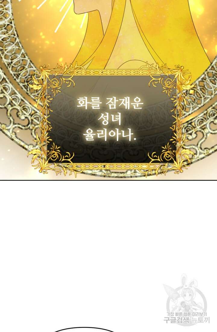 마신이 청혼하는 방법 20화 64