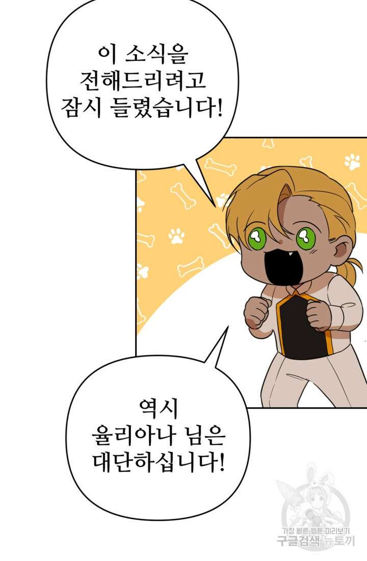 마신이 청혼하는 방법 20화 65