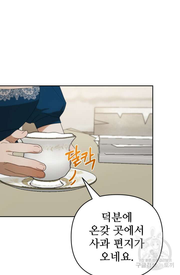 마신이 청혼하는 방법 20화 66