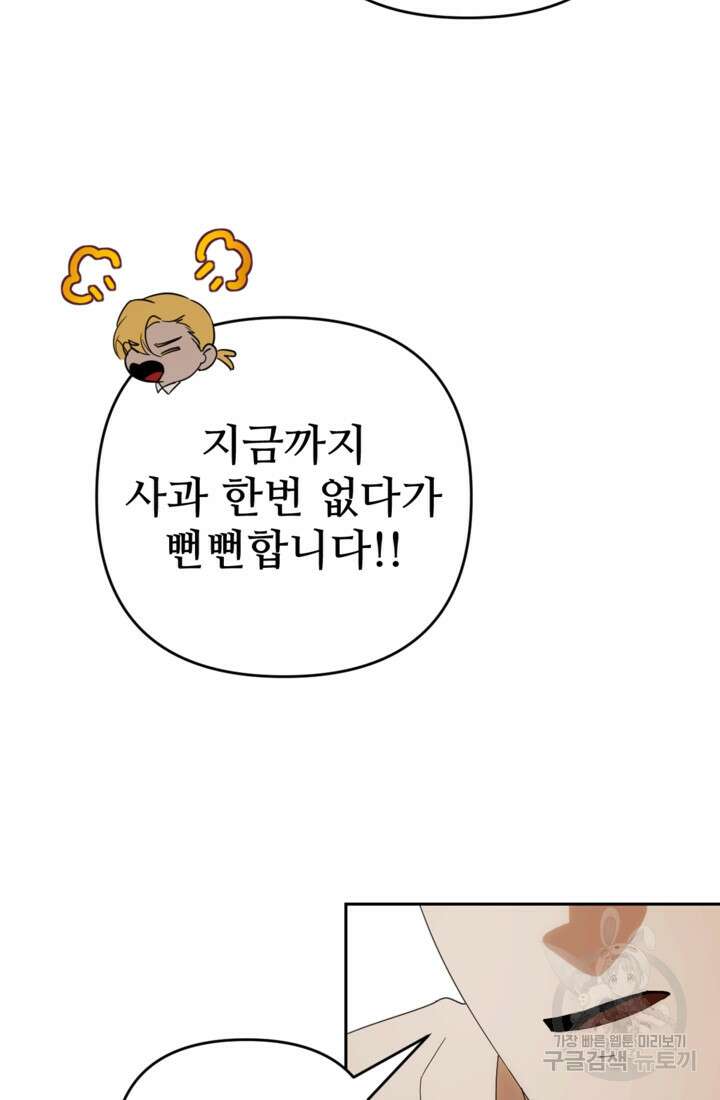 마신이 청혼하는 방법 20화 67