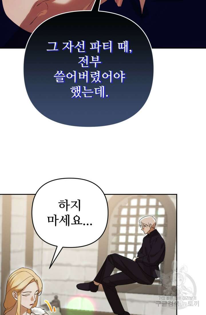 마신이 청혼하는 방법 20화 69