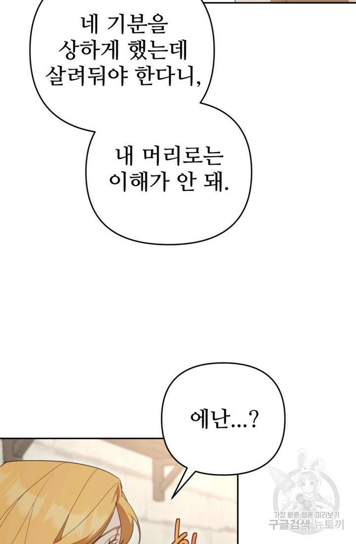 마신이 청혼하는 방법 20화 71