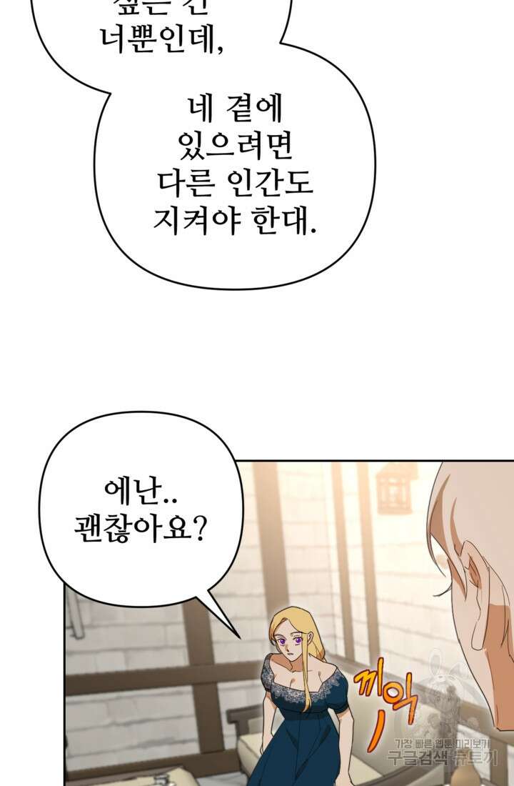 마신이 청혼하는 방법 20화 73