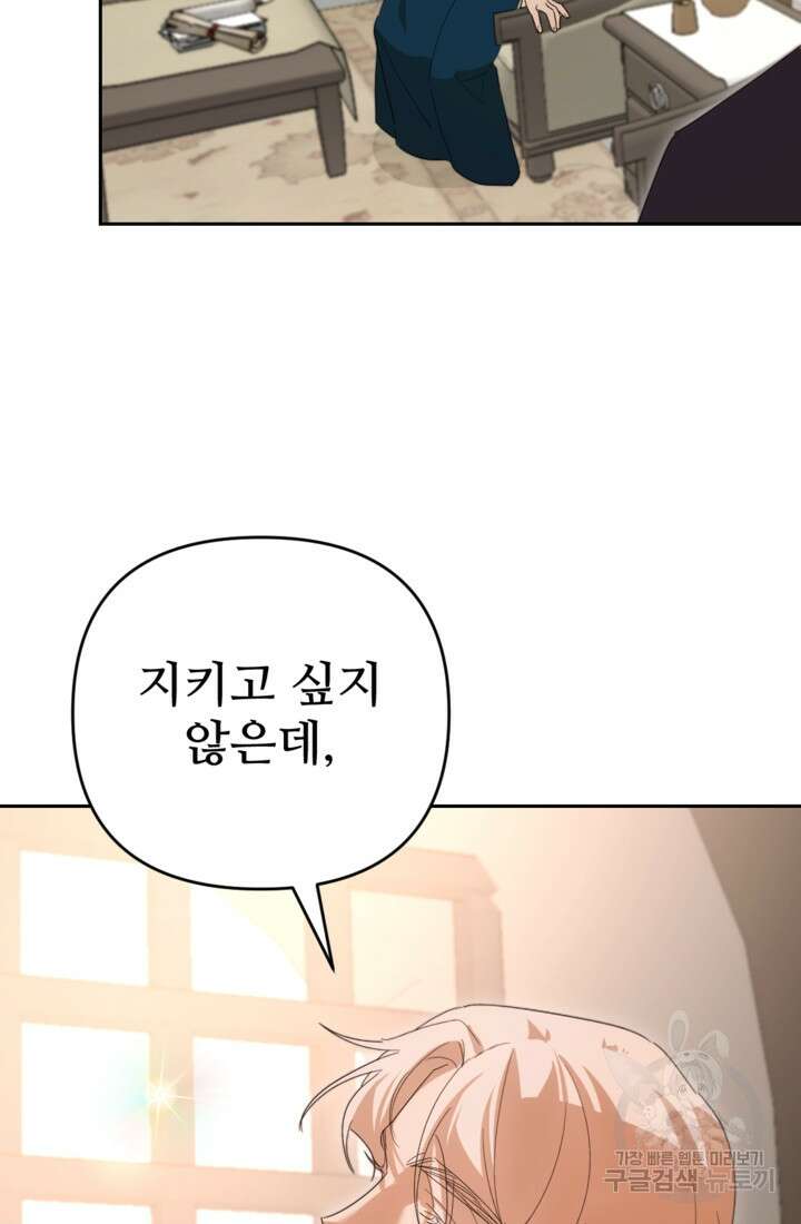 마신이 청혼하는 방법 20화 74