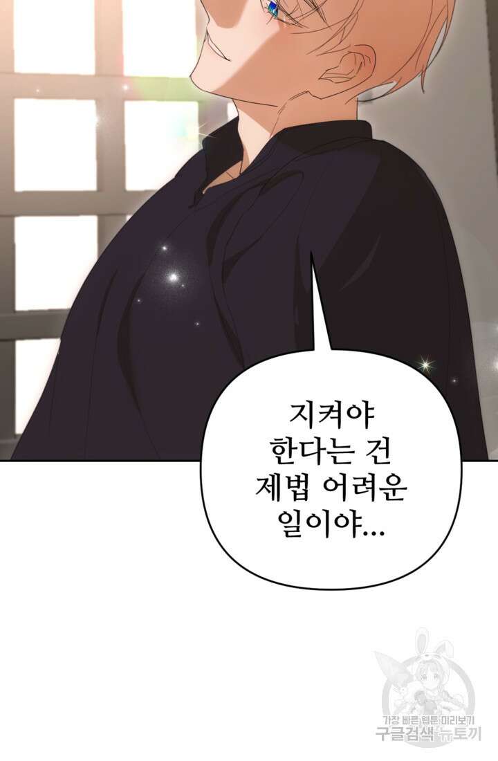 마신이 청혼하는 방법 20화 75