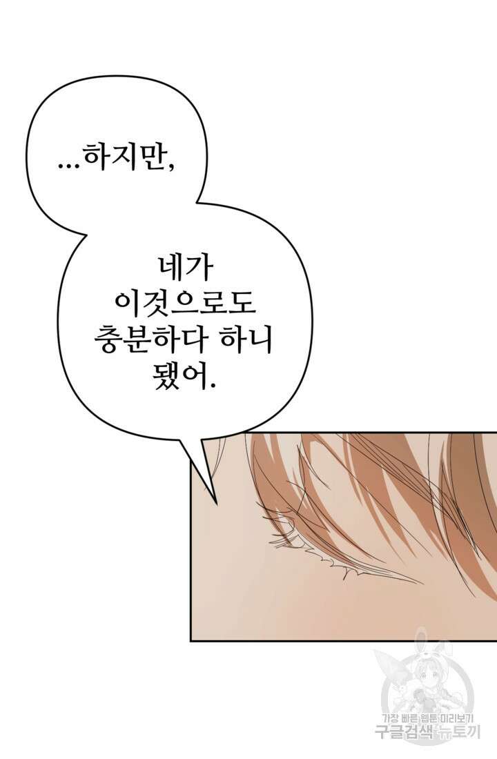 마신이 청혼하는 방법 20화 76