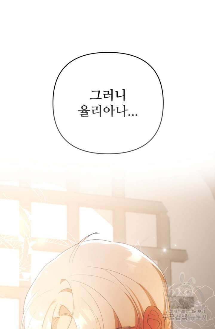 마신이 청혼하는 방법 20화 77