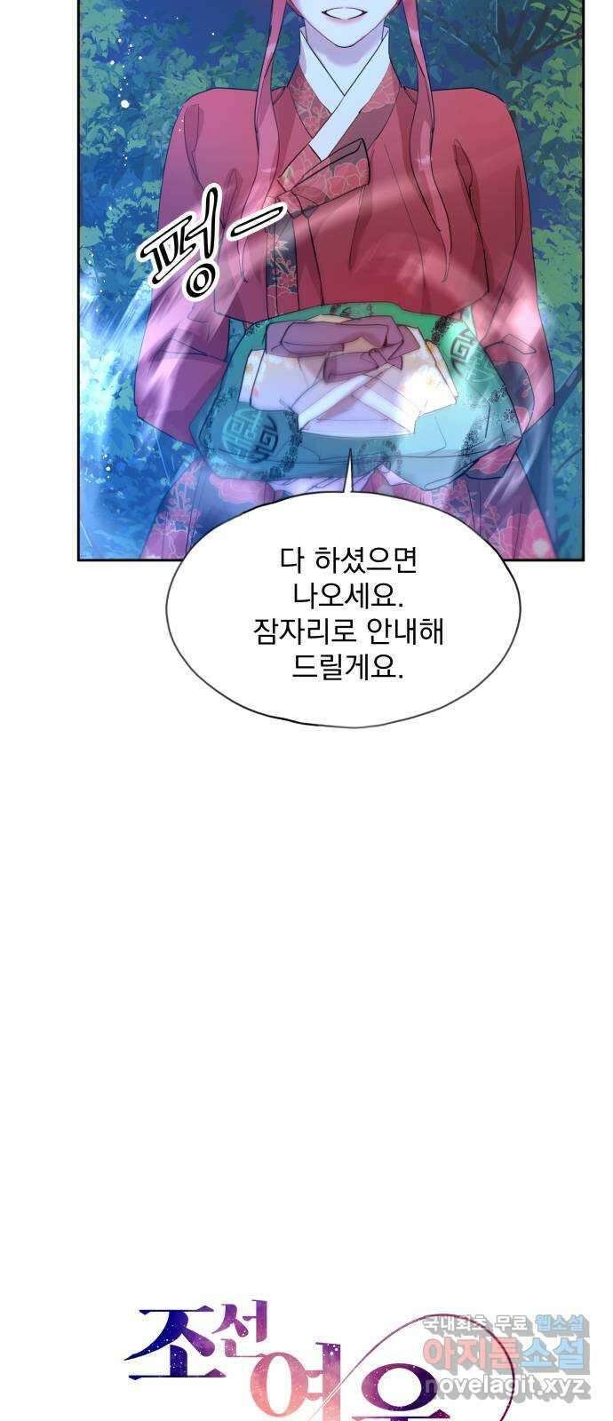 조선여우스캔들 106화. 잊는 것과 잃는 것 (12) 3