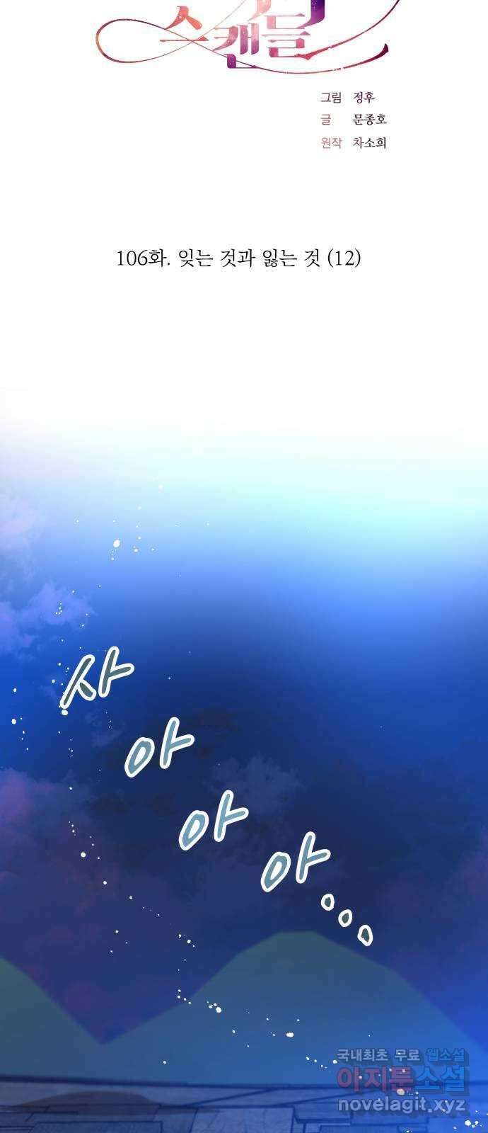 조선여우스캔들 106화. 잊는 것과 잃는 것 (12) 4