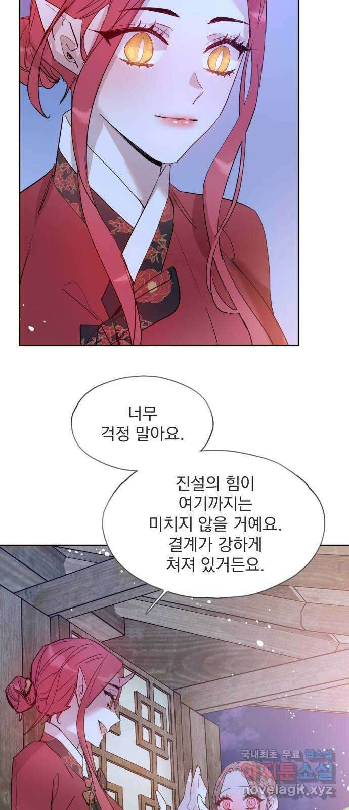 조선여우스캔들 106화. 잊는 것과 잃는 것 (12) 9