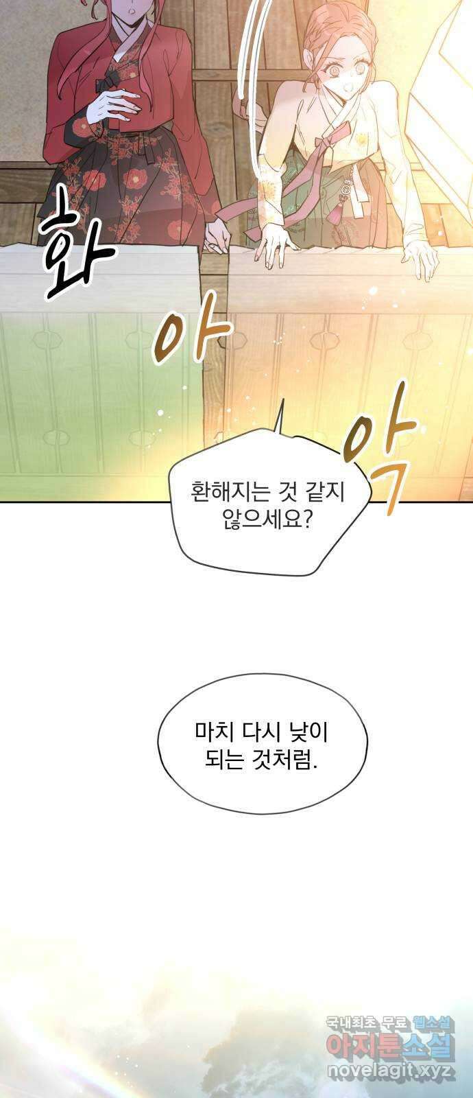 조선여우스캔들 106화. 잊는 것과 잃는 것 (12) 12