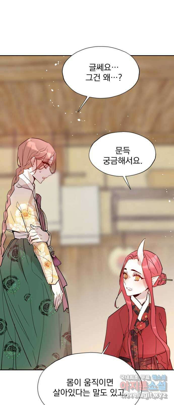 조선여우스캔들 106화. 잊는 것과 잃는 것 (12) 27