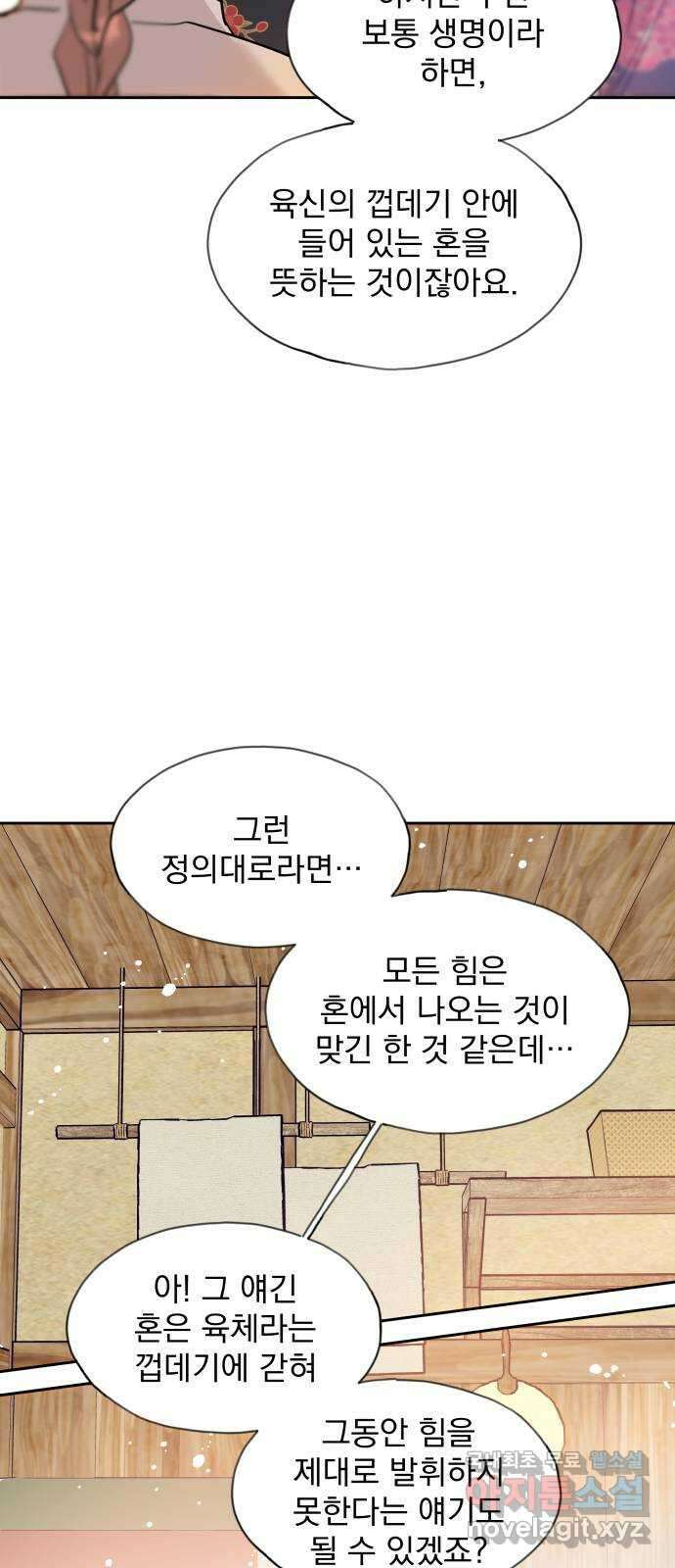 조선여우스캔들 106화. 잊는 것과 잃는 것 (12) 29