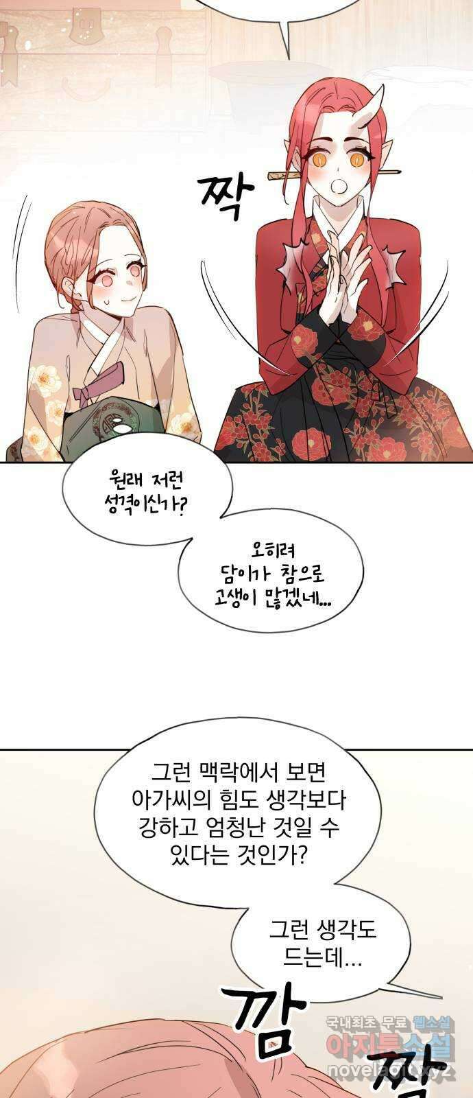 조선여우스캔들 106화. 잊는 것과 잃는 것 (12) 30