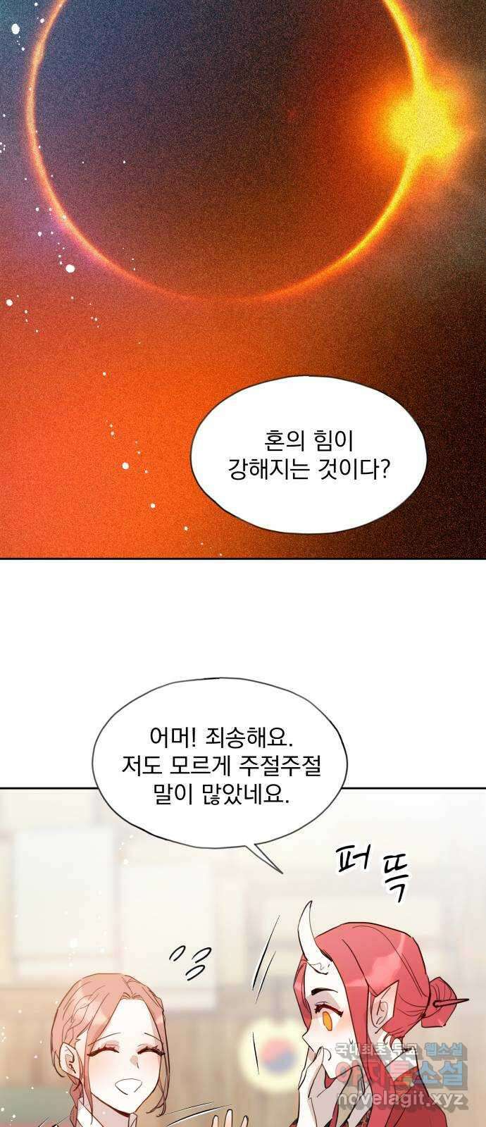 조선여우스캔들 106화. 잊는 것과 잃는 것 (12) 32