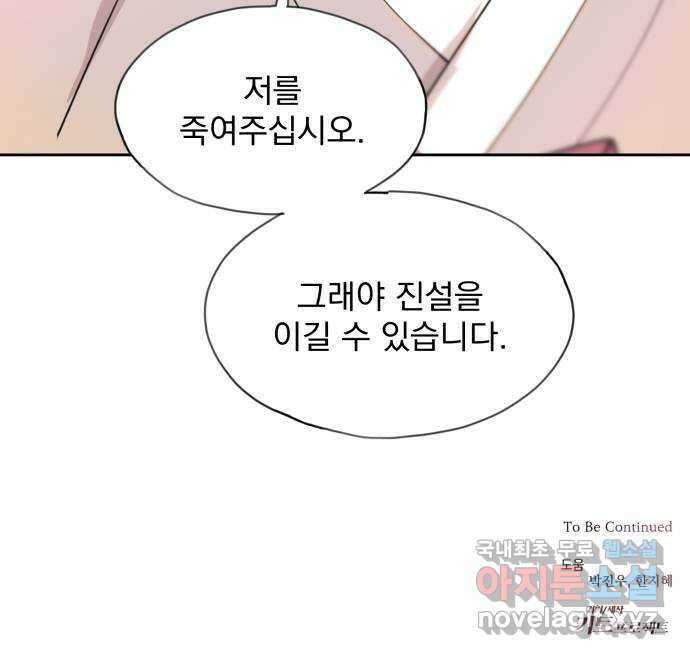 조선여우스캔들 106화. 잊는 것과 잃는 것 (12) 56
