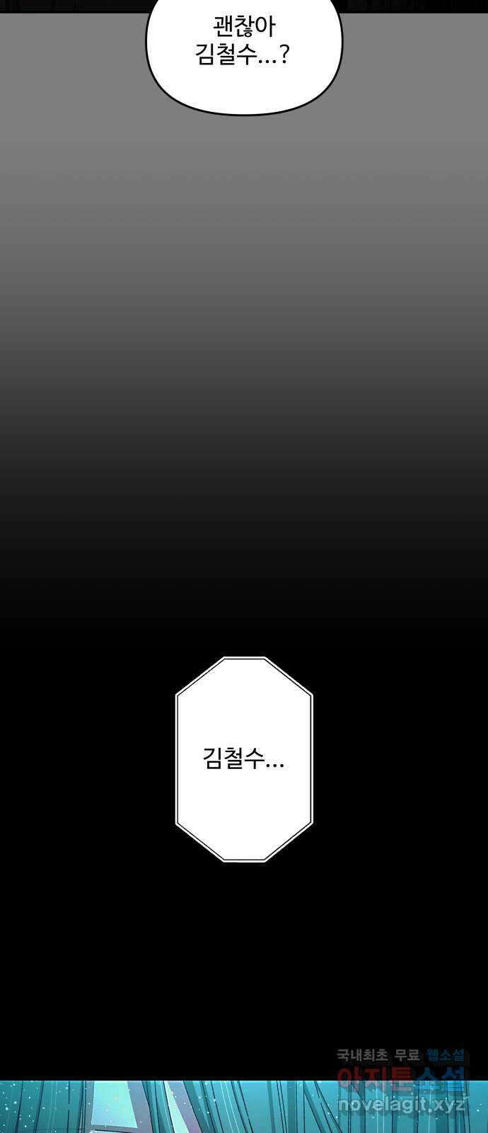 철수와 영희 이야기 55화 29