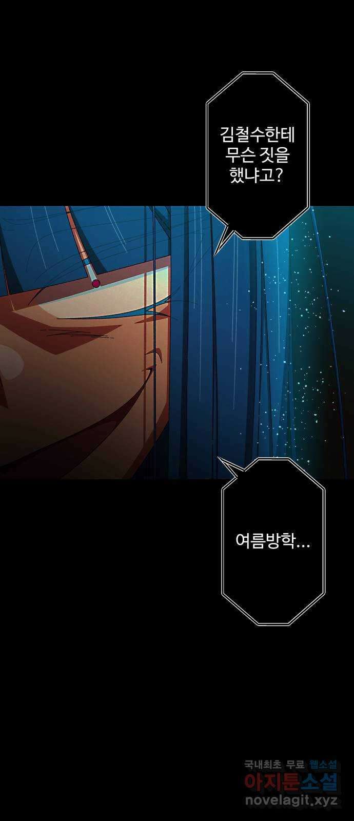 철수와 영희 이야기 55화 35