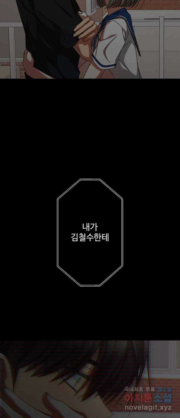 철수와 영희 이야기 55화 38