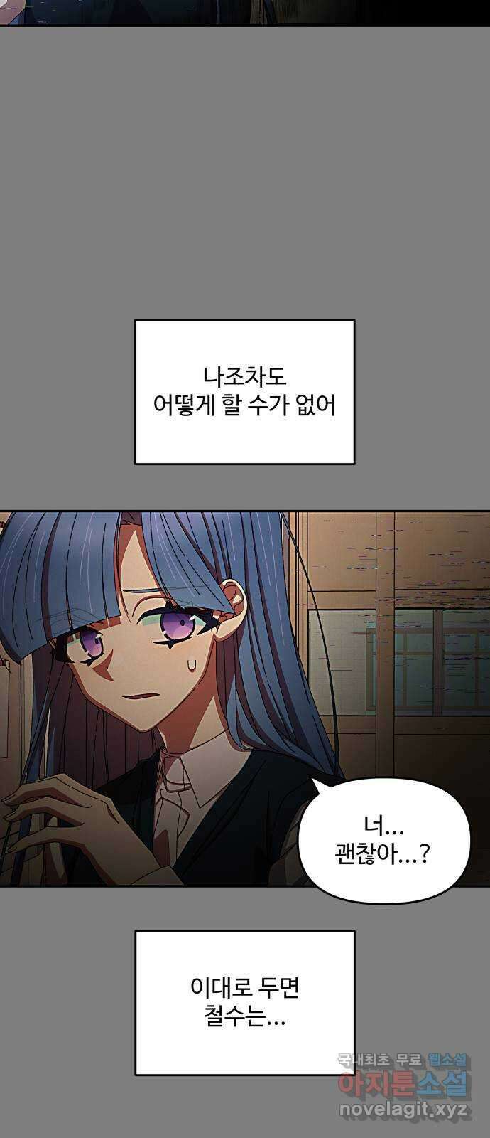 철수와 영희 이야기 55화 42