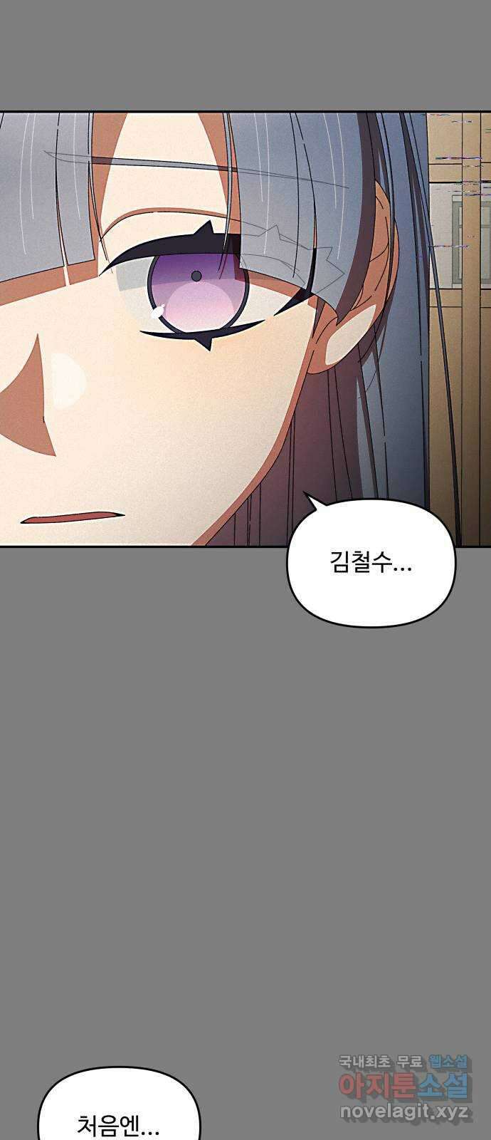 철수와 영희 이야기 55화 45