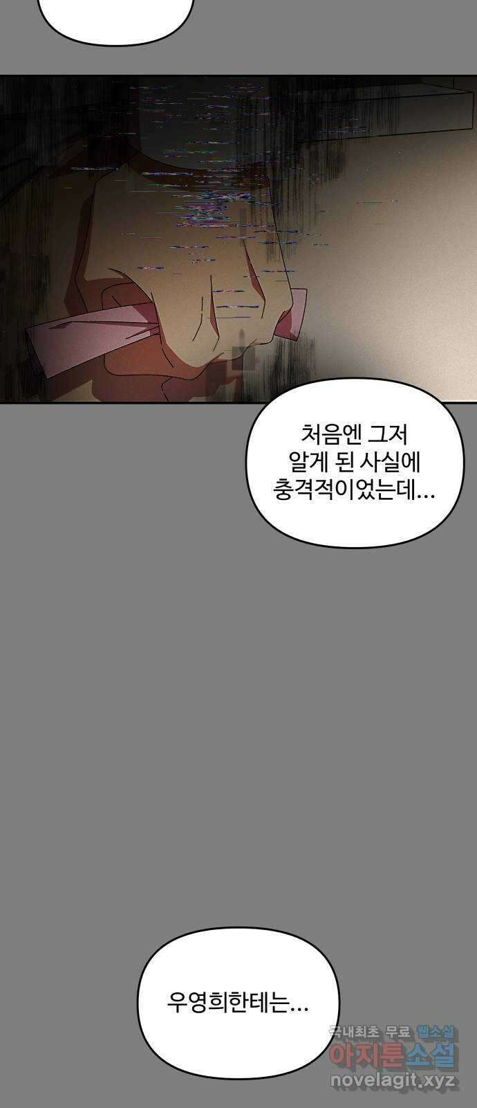 철수와 영희 이야기 55화 46