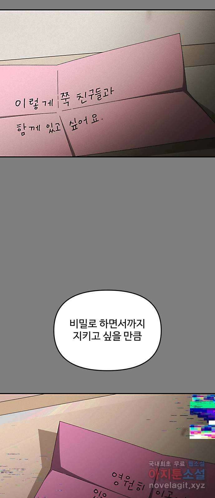 철수와 영희 이야기 55화 47