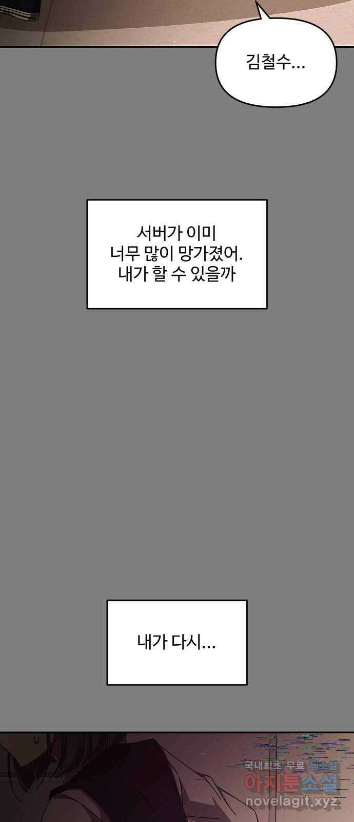철수와 영희 이야기 55화 68