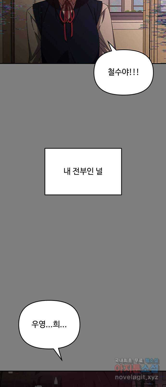 철수와 영희 이야기 55화 70