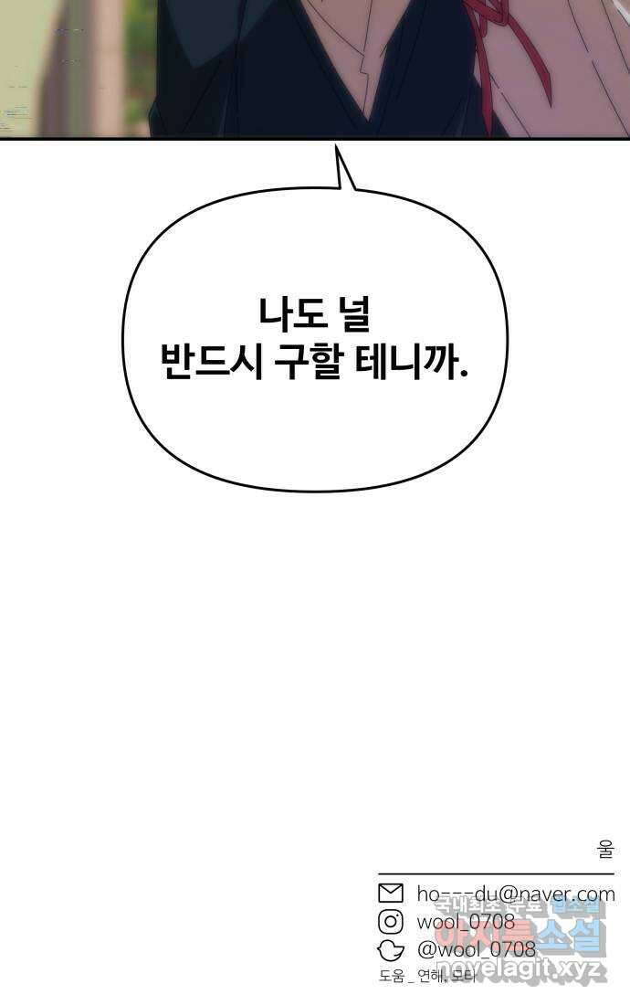 철수와 영희 이야기 55화 74