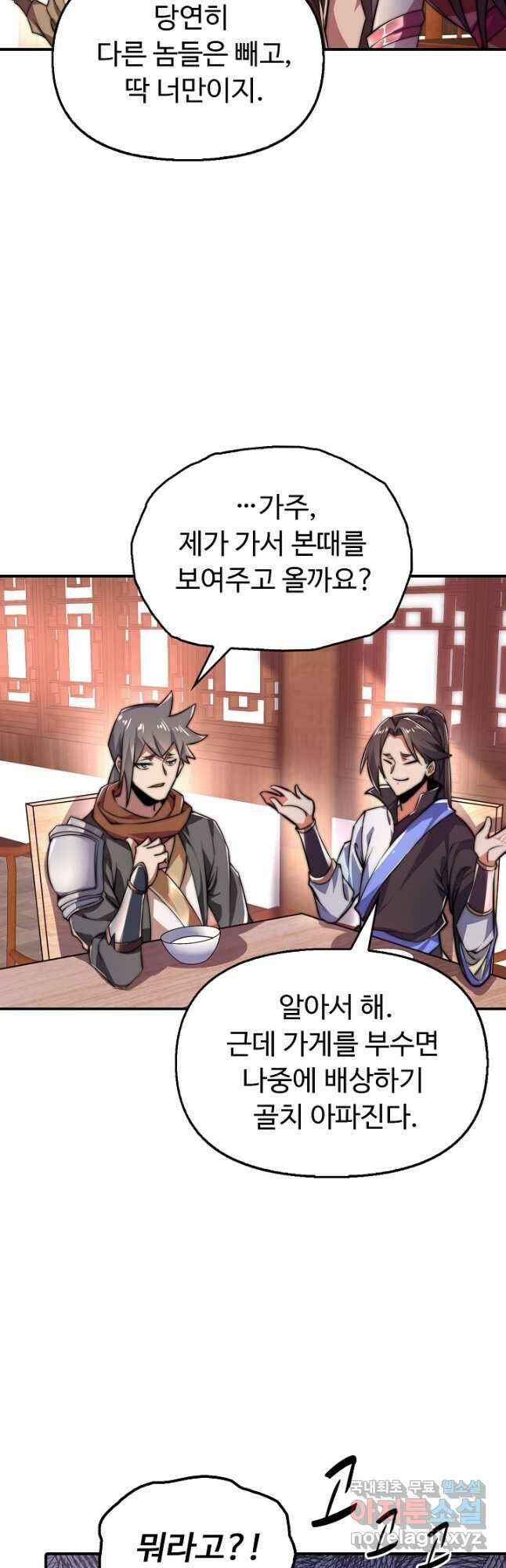 수선환생록 지존의 귀환 21화 3
