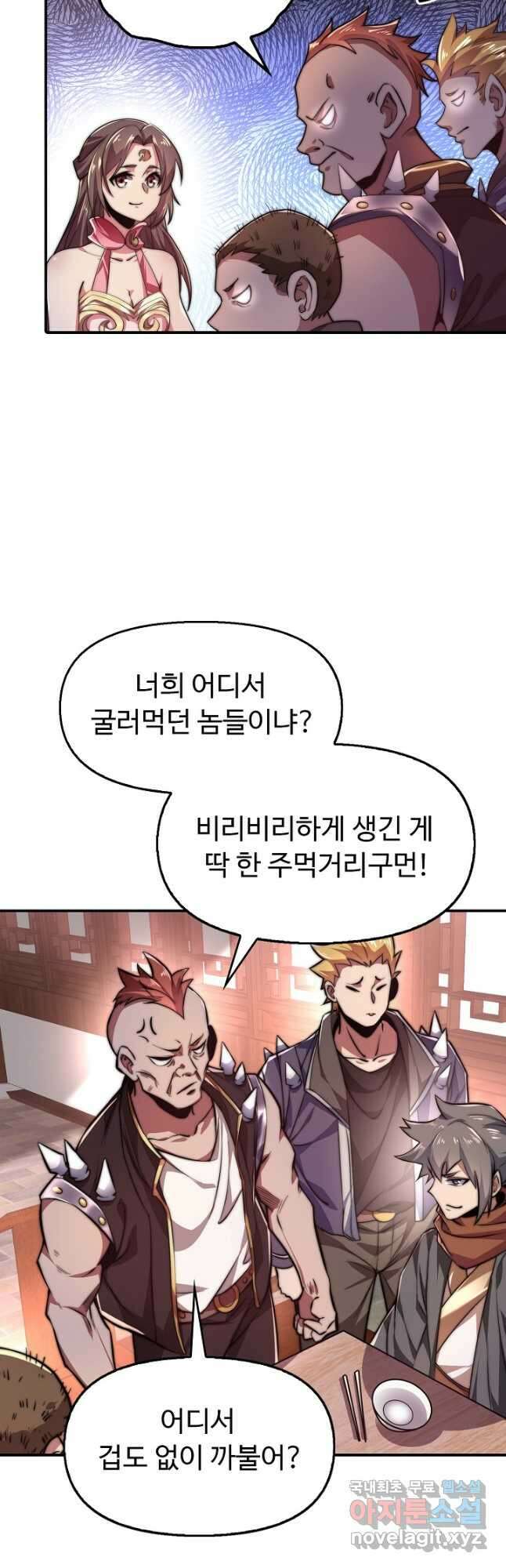 수선환생록 지존의 귀환 21화 4