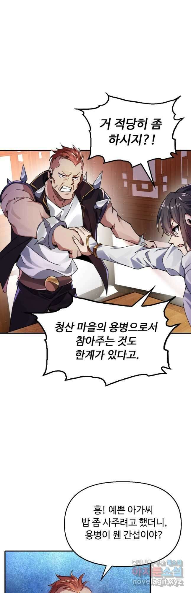 수선환생록 지존의 귀환 21화 7