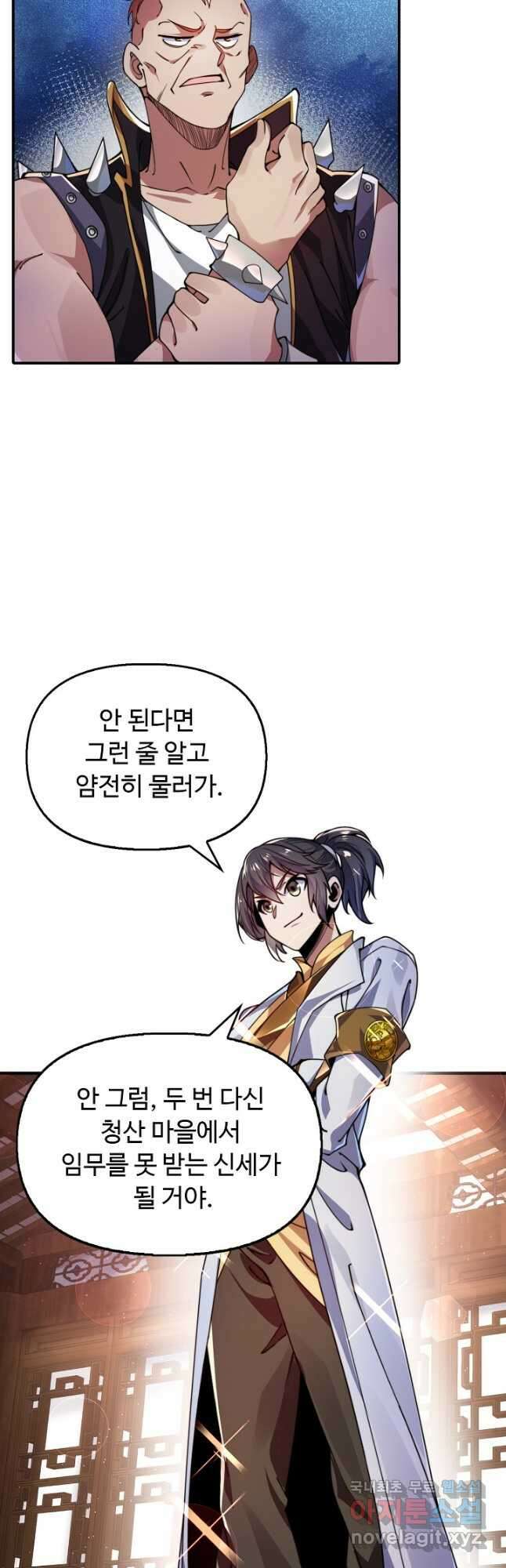수선환생록 지존의 귀환 21화 8