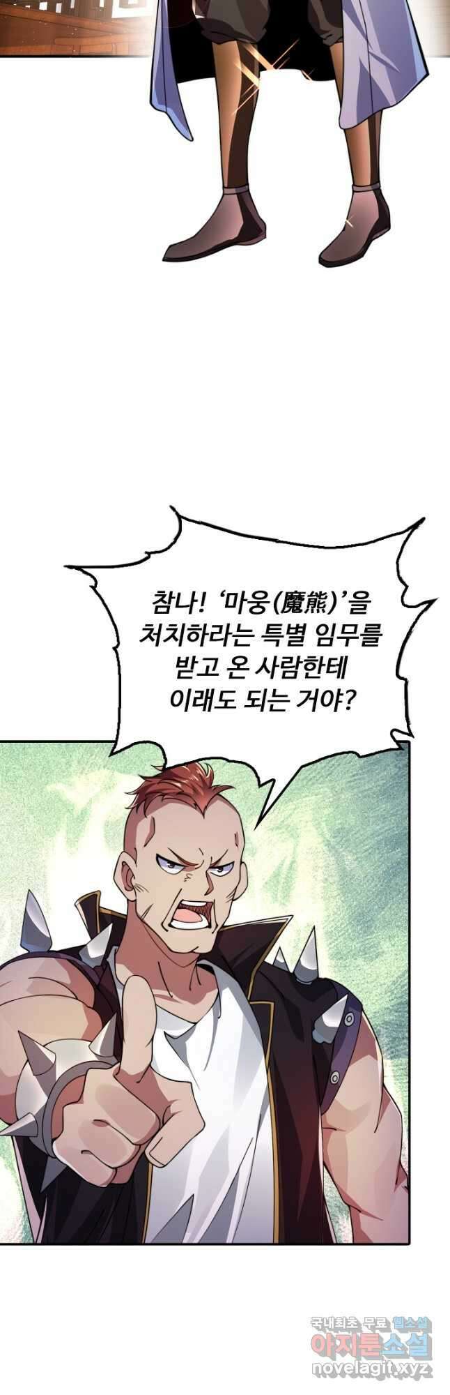 수선환생록 지존의 귀환 21화 9