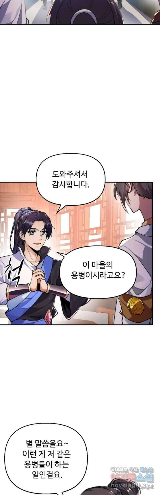 수선환생록 지존의 귀환 21화 11